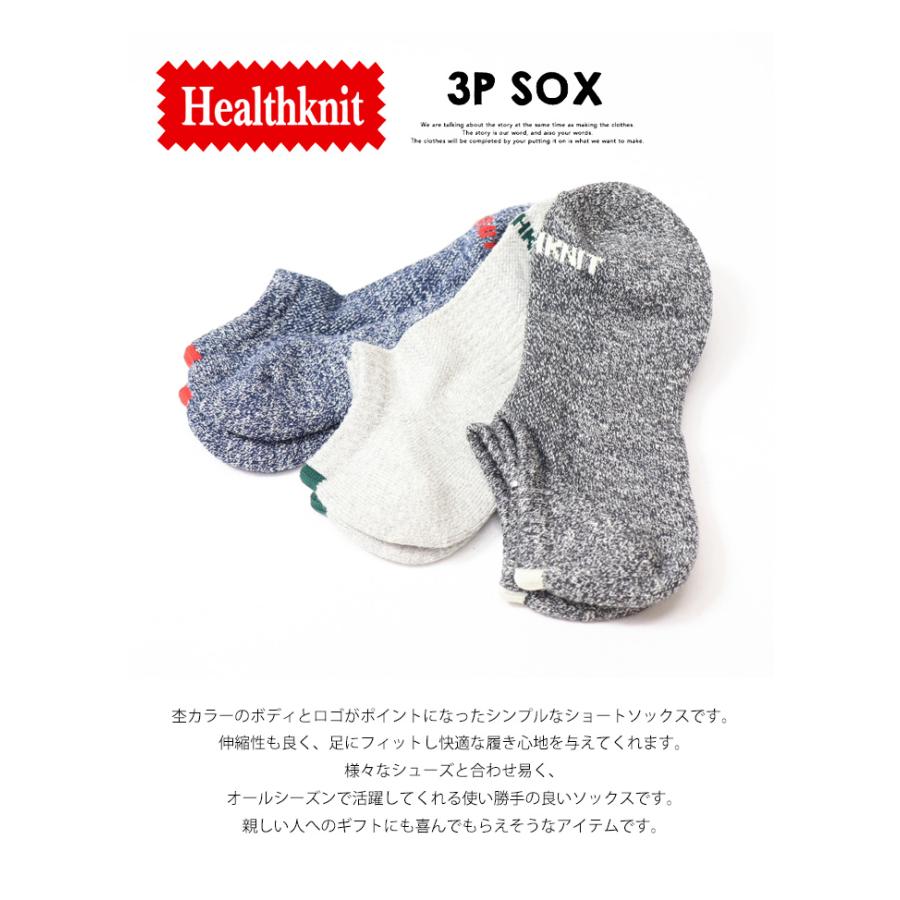 Healthknit ヘルスニット 3P ソックス 杢ロゴ ショート 靴下 25〜27cm ショートソックス スニーカーソックス 3Pセット メンズ フリーサイズ 191-3662｜rexone｜02