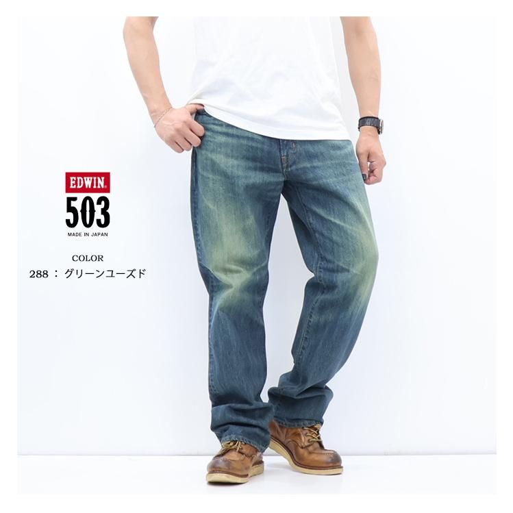 503 EDWIN エドウィン TRUE STANDARD ルーズストレート E50344 綿100