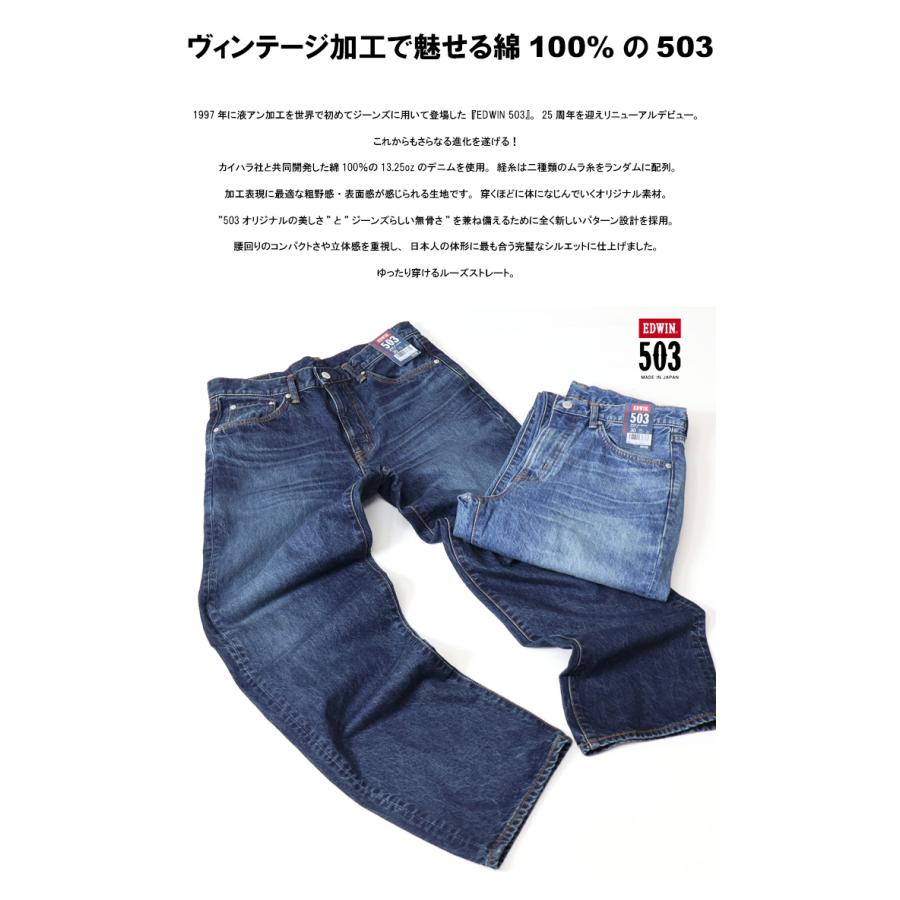 503 EDWIN エドウィン 綿100% ルーズストレート E50324 ジーンズ