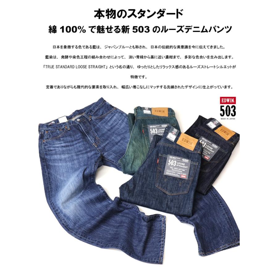 503 EDWIN エドウィン TRUE STANDARD ルーズストレート E50344 綿100 
