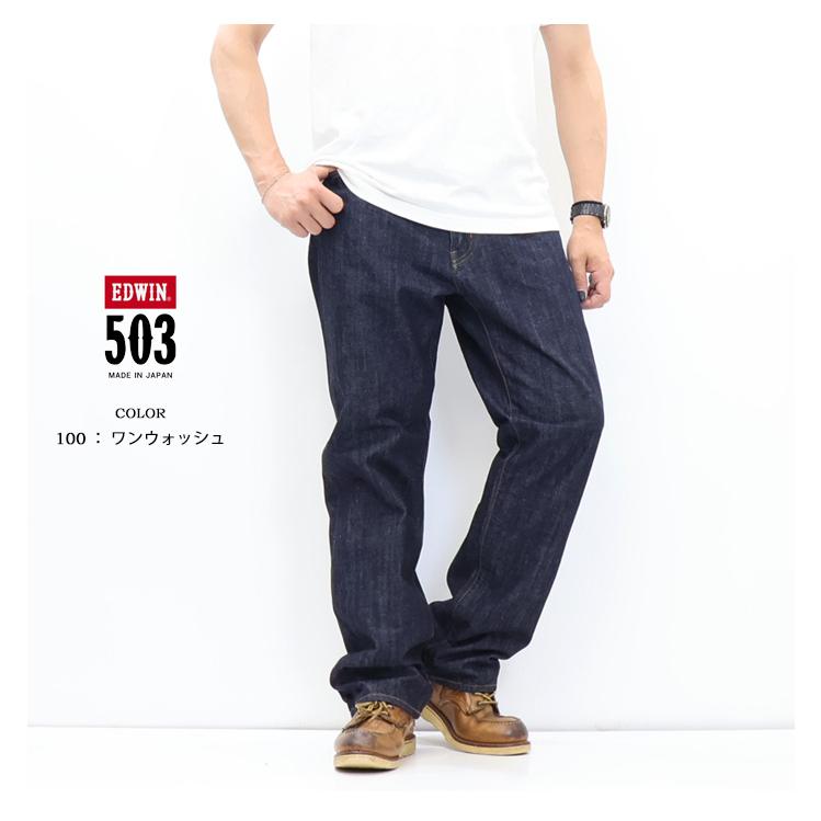 503 EDWIN エドウィン TRUE STANDARD ルーズストレート E50344 綿100