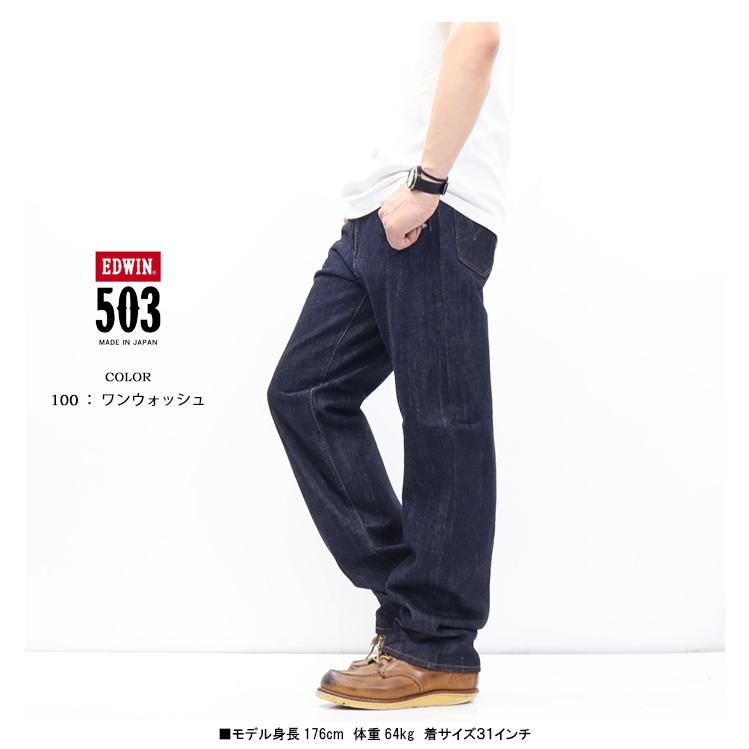 503 EDWIN エドウィン TRUE STANDARD ルーズストレート E50344 綿100 