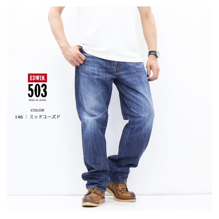 503 EDWIN エドウィン TRUE STANDARD ルーズストレート E50344 綿100