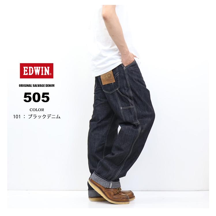 EDWIN エドウィン 505 ワイドストレート デニムペインターパンツ E50570 ヴィンテージ セルビッジ デニム ジーンズ メンズ 送料無料 | 503 | 10