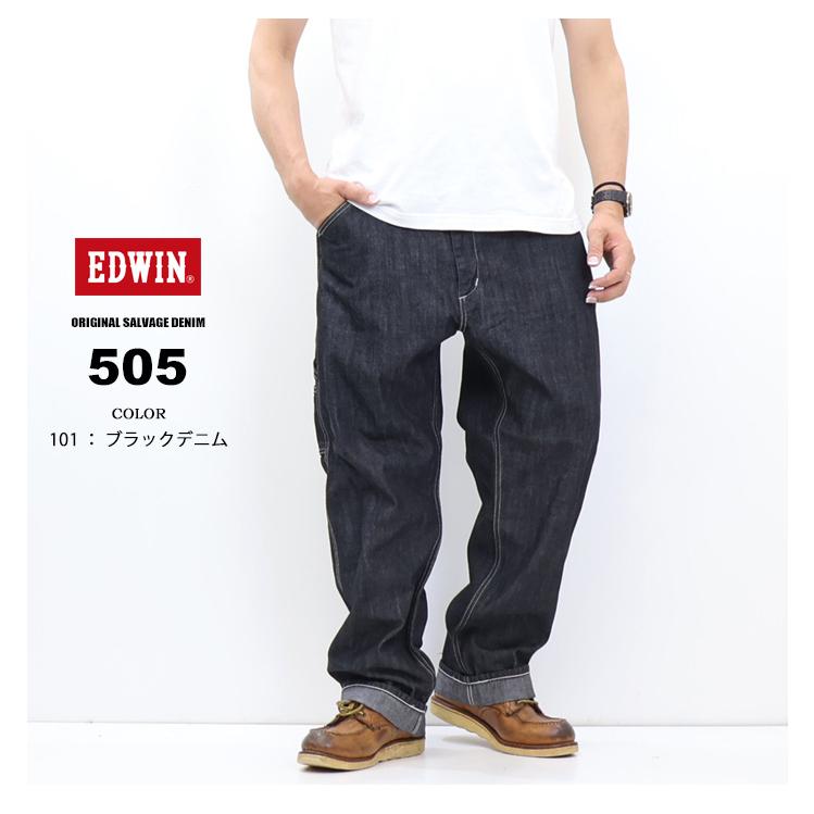 EDWIN エドウィン 505 ワイドストレート デニムペインターパンツ E50570 ヴィンテージ セルビッジ デニム ジーンズ メンズ 送料無料 | 503 | 09