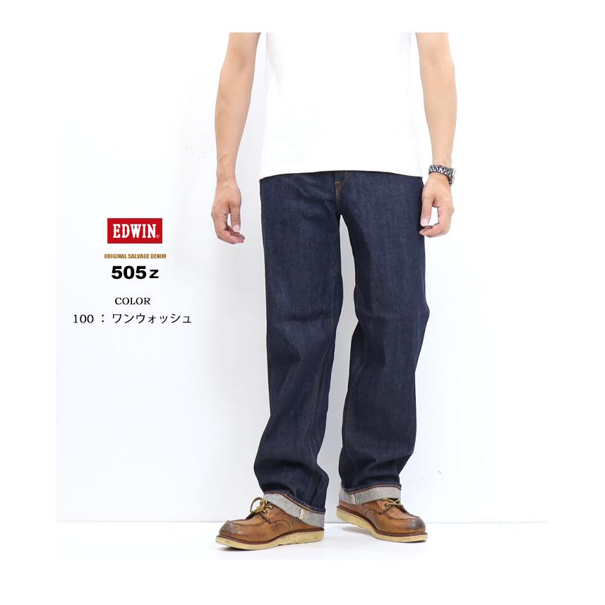 503 EDWIN エドウィン 505Z ワイドストレート デニム ジーンズ 日本製