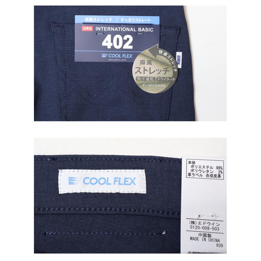 INTERNATIONAL BASIC 2026年春夏 EDWIN エドウィン 402 COOL FLEX 麻風