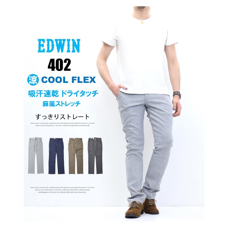 INTERNATIONAL BASIC 2026年春夏 EDWIN エドウィン 402 COOL FLEX 麻風