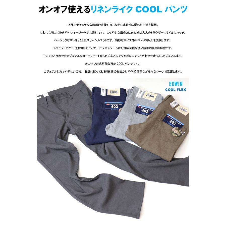 INTERNATIONAL BASIC 2026年春夏 EDWIN エドウィン 402 COOL FLEX 麻風