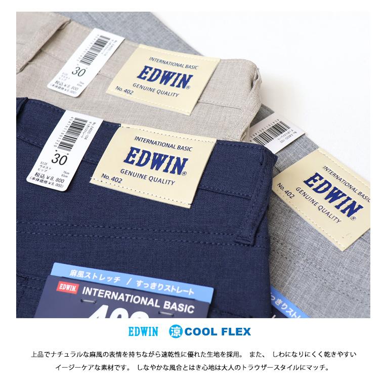 INTERNATIONAL BASIC SALE セール EDWIN エドウィン 402 COOL FLEX