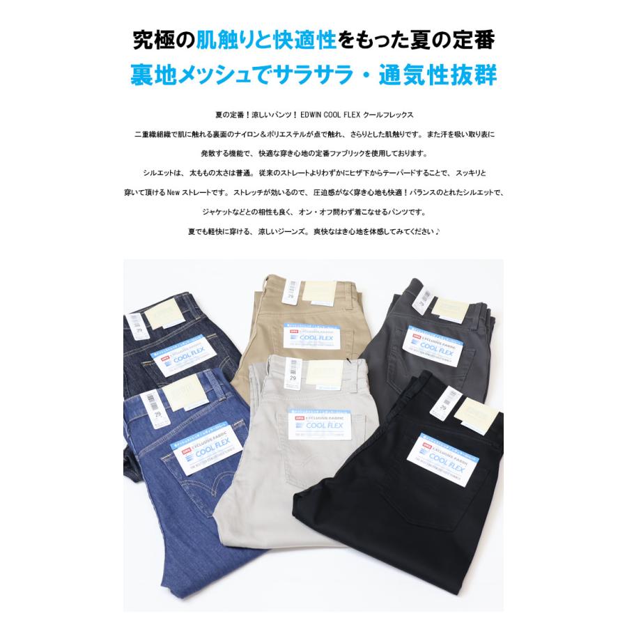 503 SALE セール EDWIN エドウィン COOL FLEX ECF03 メッシュ
