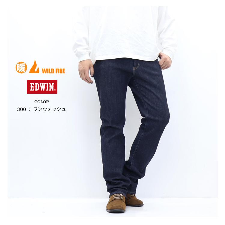 SALE セール EDWIN エドウィン WILD FIRE 暖パン E403WF 403 二層構造 ふつうのストレート 股上深め 暖デニム メンズ 秋冬限定 ジーンズ 暖かいパンツ 送料無料 | INTERNATIONAL BASIC | 10