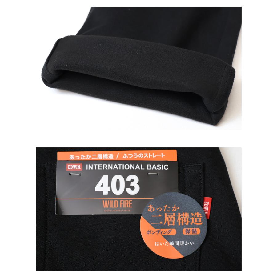 SALE セール EDWIN エドウィン WILD FIRE 暖パン E403WF 403 二層構造 ふつうのストレート 股上深め 暖デニム メンズ 秋冬限定 ジーンズ 暖かいパンツ 送料無料 | INTERNATIONAL BASIC | 19