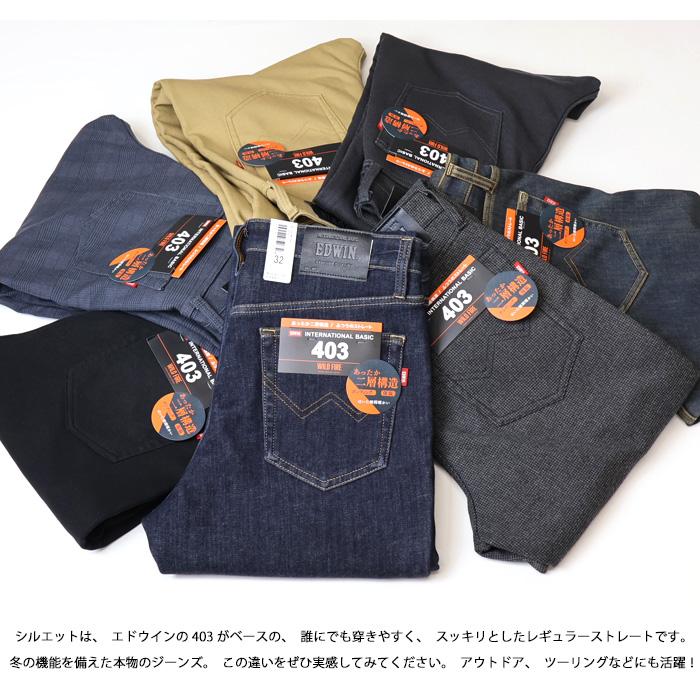 SALE セール EDWIN エドウィン WILD FIRE 暖パン E403WF 403 二層構造 ふつうのストレート 股上深め 暖デニム メンズ 秋冬限定 ジーンズ 暖かいパンツ 送料無料 | INTERNATIONAL BASIC | 09