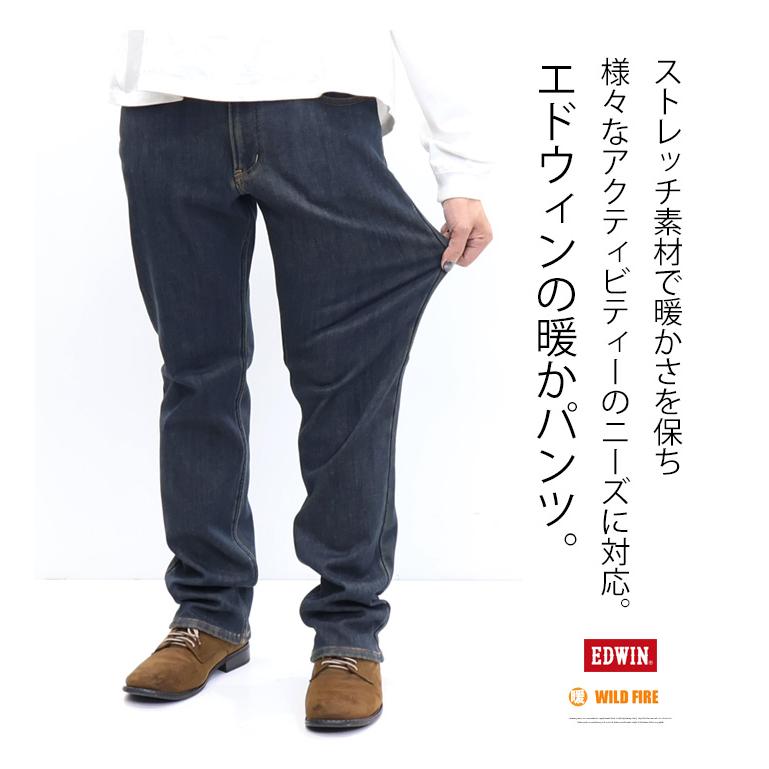 SALE セール 大きいサイズ E403WF EDWIN エドウィン WILD FIRE 暖パン 403 二層構造 ふつうのストレート 股上深め 暖デニム メンズ 秋冬限定 ジーンズ 暖かい | INTERNATIONAL BASIC | 04