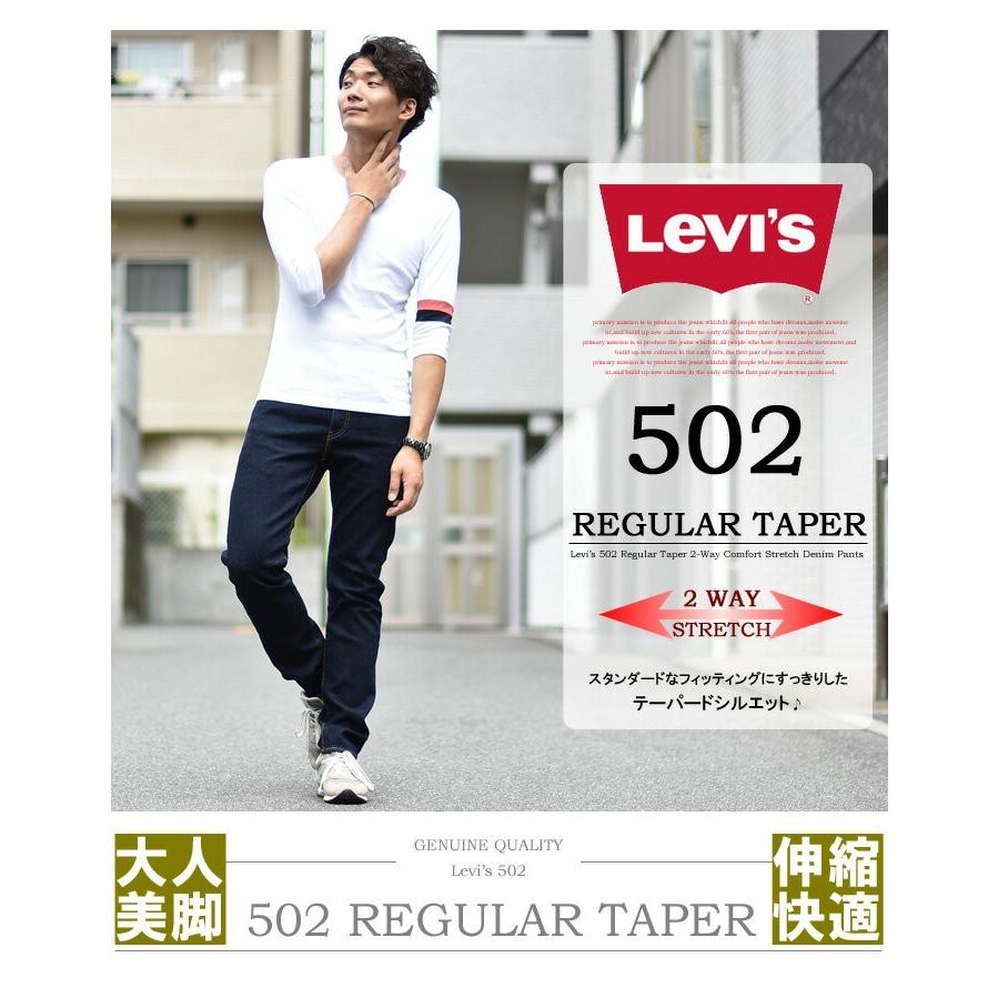 Levi's（リーバイス） 502 レギュラーテーパード ストレッチデニム