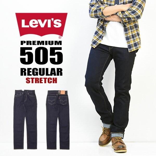 Levi's リーバイス 505 レギュラーストレート ストレッチデニム ジーンズ パンツ ジーパン 定番 大寸サイズ メンズ 00505-1554 ワンウォッシュ リンス 送料無料