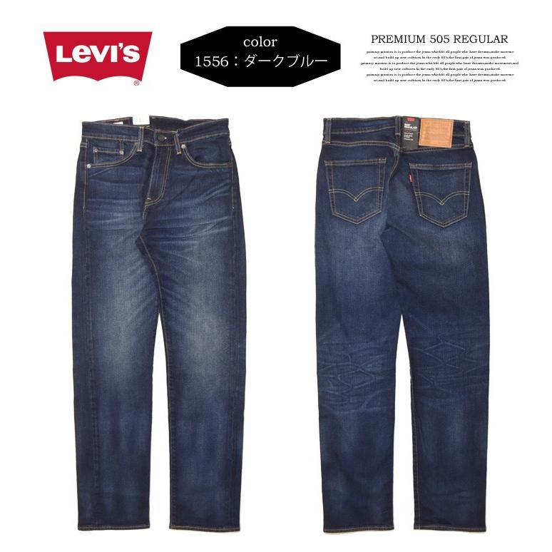 Levi's リーバイス 505 レギュラーストレート ストレッチデニム ジーンズ パンツ ジーパン 定番 大寸サイズ メンズ 00505 送料無料 | Levi's | 05