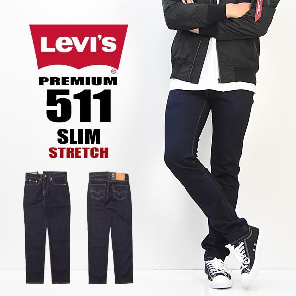 Levi's リーバイス 511 スリムフィット ストレッチデニム ジーンズ パンツ ジーパン 定番 メンズ 04511-2406 ワンウォッシュ リンス 送料無料 | Levi's