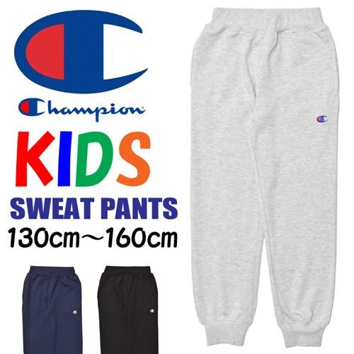 Champion チャンピオン キッズ スウェットパンツ 130cm 160cm 無地 裏毛素材 アメカジ ジュニア 男の子 女の子 子供服 ボーイズ ガールズ 長ズボン Rex One 通販 Yahoo ショッピング