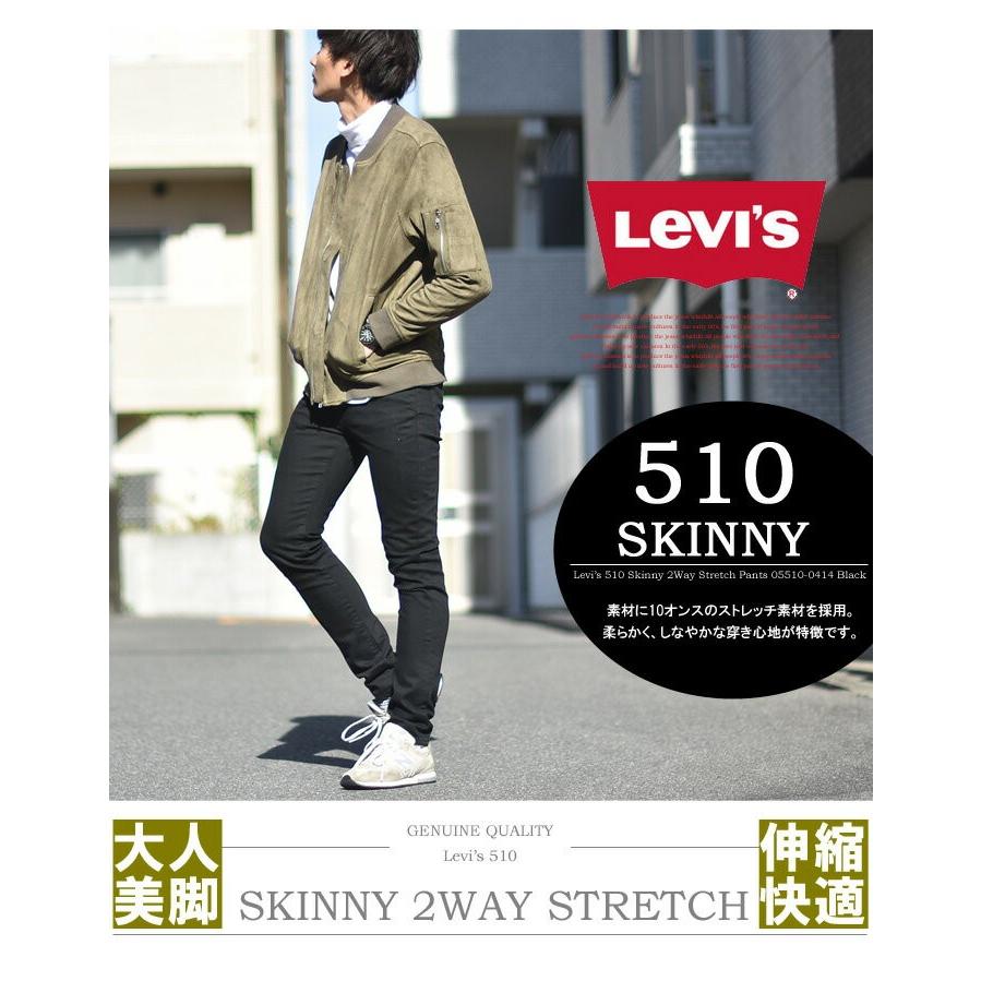リーバイス Levi's 510 スーパースキニー ストレッチ素材 カラーパンツ ブラック メンズ 細め 細身 ブラックスキニー 05510-0414  送料無料｜rexone｜02
