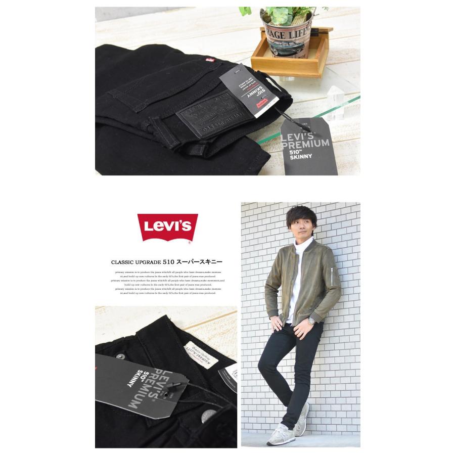 リーバイス Levi's 510 スーパースキニー ストレッチ素材 カラーパンツ ブラック メンズ 細め 細身 ブラックスキニー 05510-0414  送料無料 | Levi's | 07