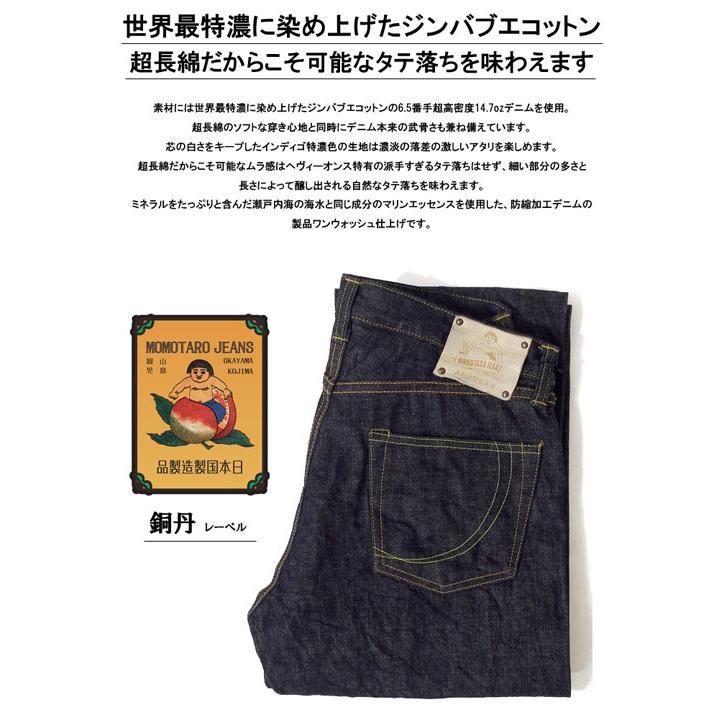 EDWIN 桃太郎ジーンズ 銅丹 特濃 スリムテーパード 日本製 EDWIN 桃太郎ジーンズ 銅丹 特濃 スリムテーパード 日本製