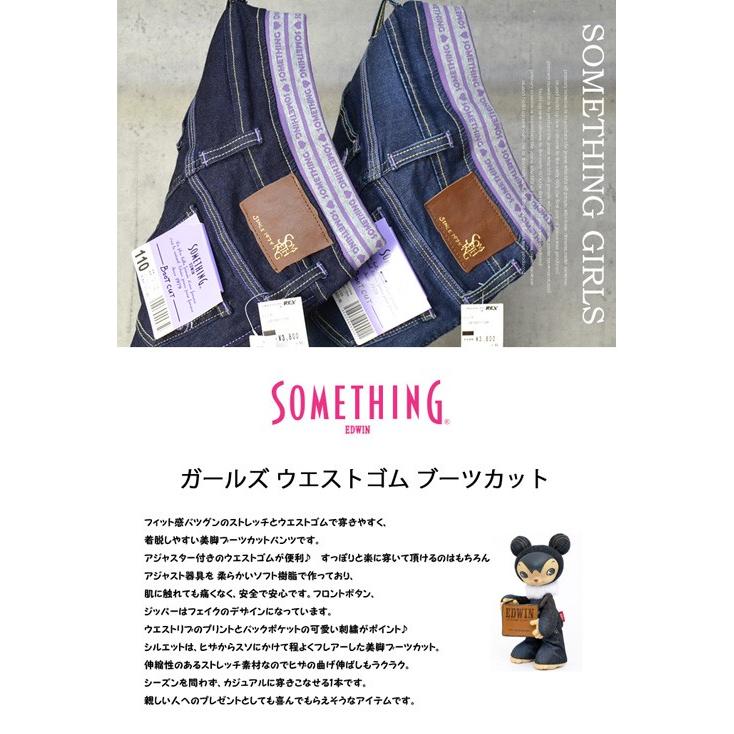 SALE セール SOMETHING サムシング ガールズ ウエストゴム ブーツカットパンツ 110cm〜160cm ジュニア 女の子 子供服 フレアー キッズ デニム JG1501 | EDWIN | 01