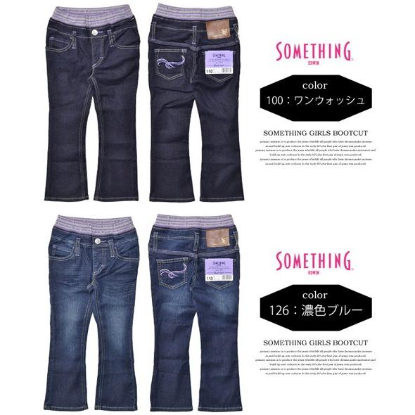 SALE セール SOMETHING サムシング ガールズ ウエストゴム ブーツカットパンツ 110cm〜160cm ジュニア 女の子 子供服 フレアー キッズ デニム JG1501 | EDWIN | 02