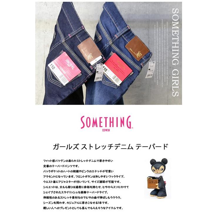 EDWIN SOMETHING サムシング ガールズ ストレッチデニム