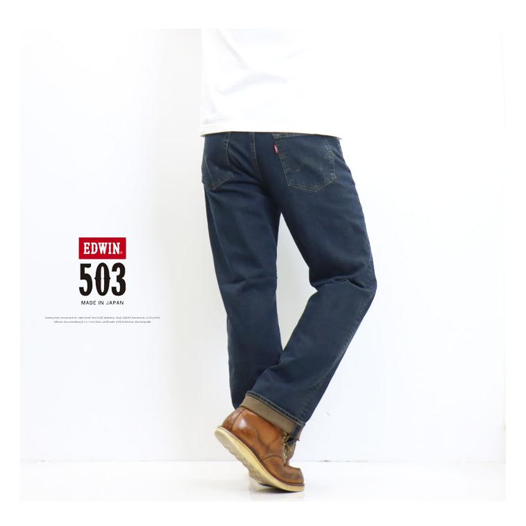 EDWIN エドウィン 503 ルーズストレート デニム ジーンズ 日本製 ストレッチ パンツ メンズ 送料無料 E50314 | 503 | 15