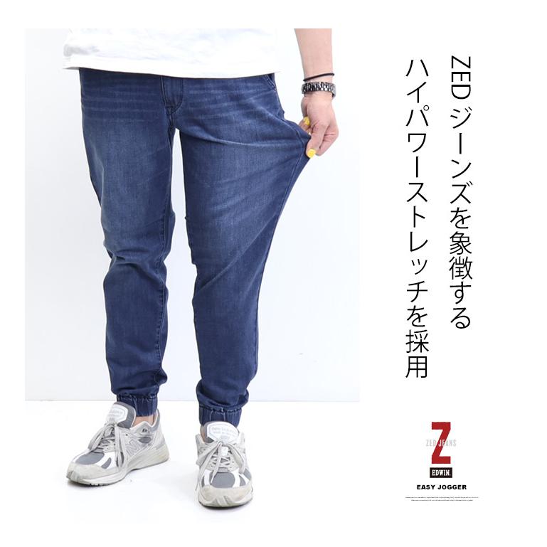 JERSEYS EDWIN エドウィン ZED JEANS EZD32J ジョガーパンツ