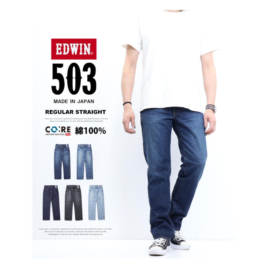 503 EDWIN エドウィン 綿100% レギュラーストレート E50323 ジーンズ