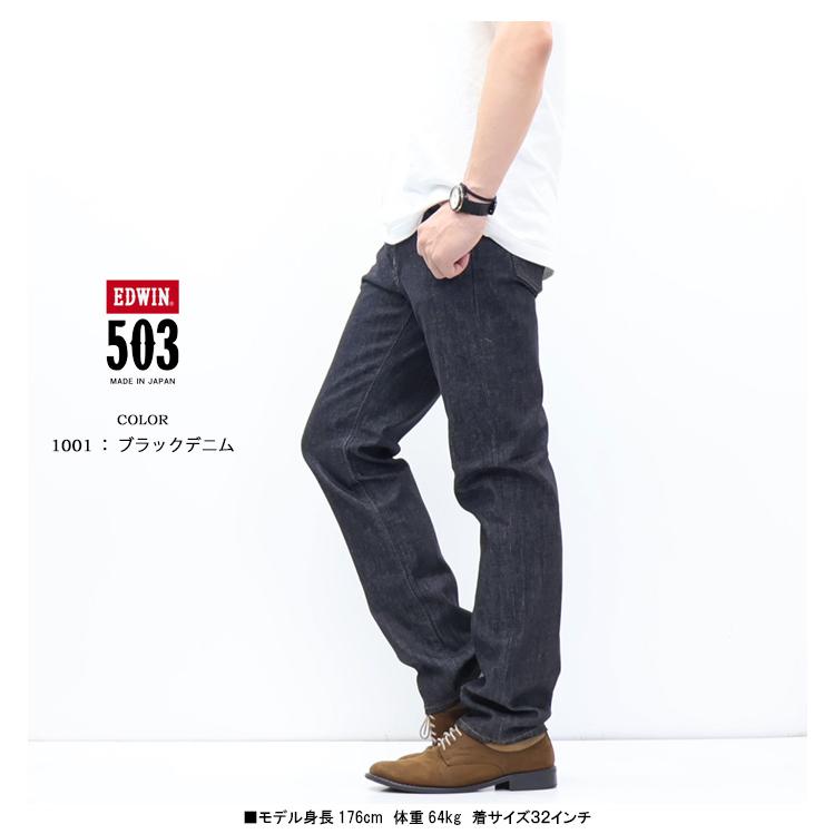 大きいサイズ EDWIN エドウィン 503 SMART STANDARD レギュラーストレート E50353 ストレッチデニム ジーンズ 日本製 パンツ 定番 メンズ 送料無料 エドウイン | 503 | 10