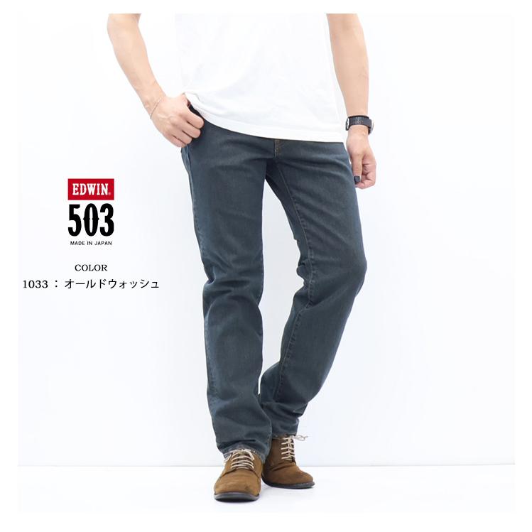 大きいサイズ EDWIN エドウィン 503 SMART STANDARD レギュラーストレート E50353 ストレッチデニム ジーンズ 日本製 パンツ 定番 メンズ 送料無料 エドウイン | 503 | 11