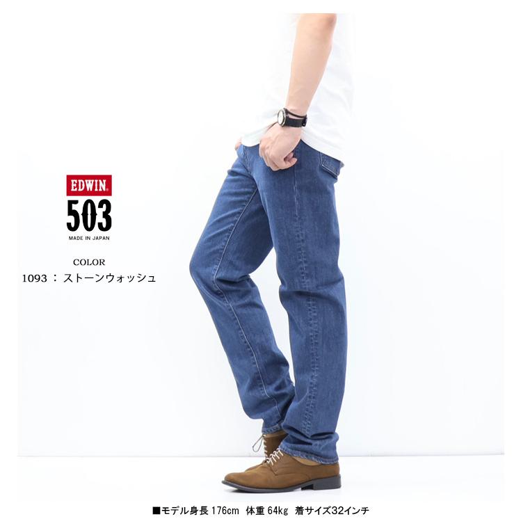 大きいサイズ EDWIN エドウィン 503 SMART STANDARD レギュラーストレート E50353 ストレッチデニム ジーンズ 日本製 パンツ 定番 メンズ 送料無料 エドウイン | 503 | 14