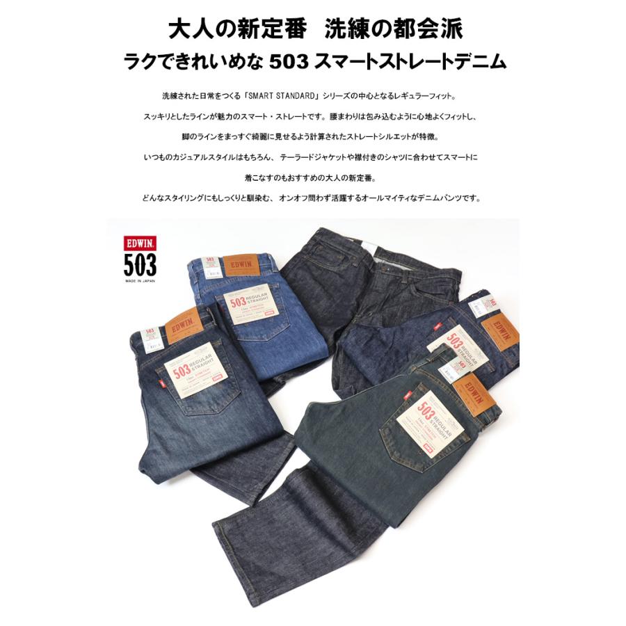 大きいサイズ EDWIN エドウィン 503 SMART STANDARD レギュラーストレート E50353 ストレッチデニム ジーンズ 日本製 パンツ 定番 メンズ 送料無料 エドウイン | 503 | 02