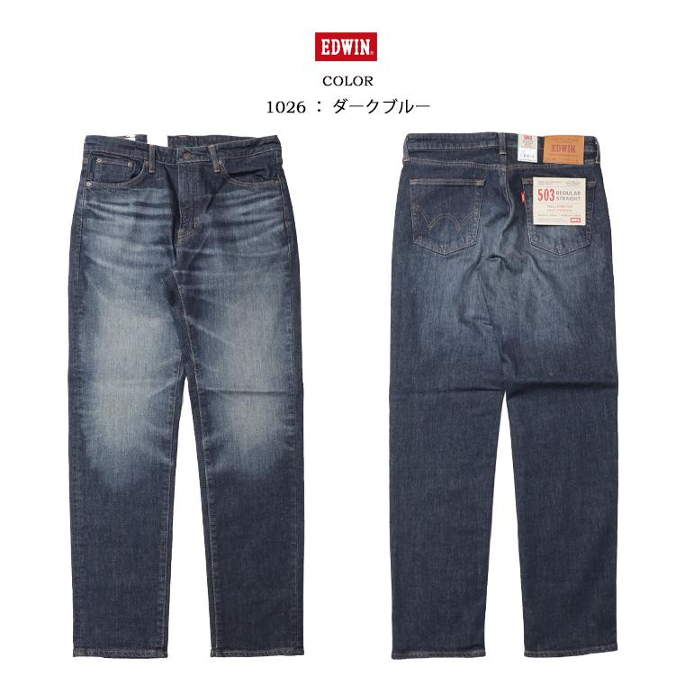 大きいサイズ EDWIN エドウィン 503 SMART STANDARD レギュラーストレート E50353 ストレッチデニム ジーンズ 日本製 パンツ 定番 メンズ 送料無料 エドウイン | 503 | 06