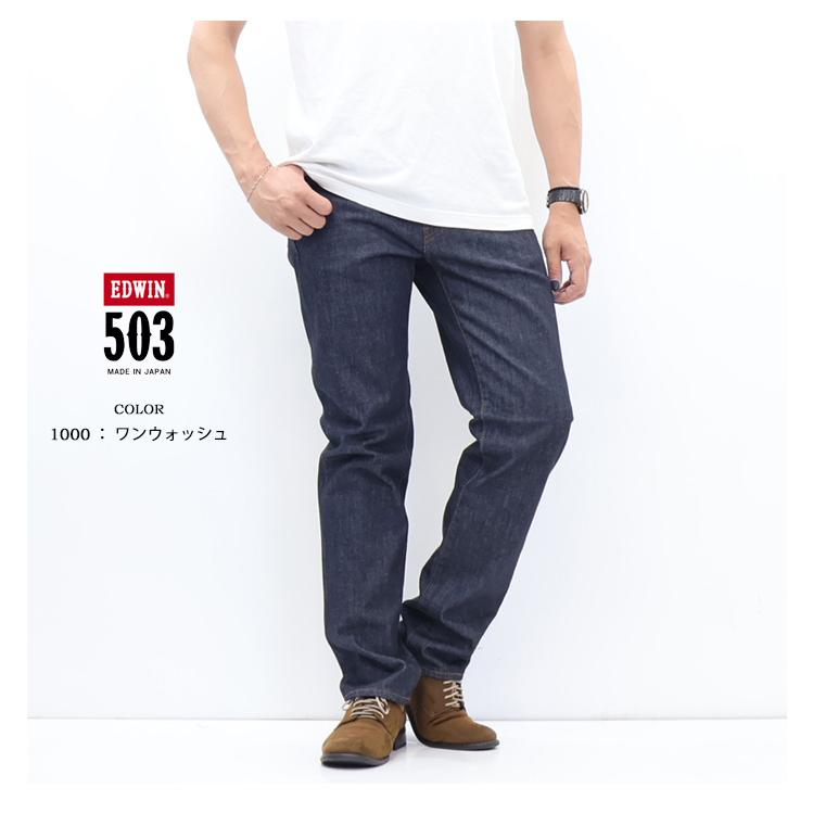 大きいサイズ EDWIN エドウィン 503 SMART STANDARD レギュラーストレート E50353 ストレッチデニム ジーンズ 日本製 パンツ 定番 メンズ 送料無料 エドウイン | 503 | 07