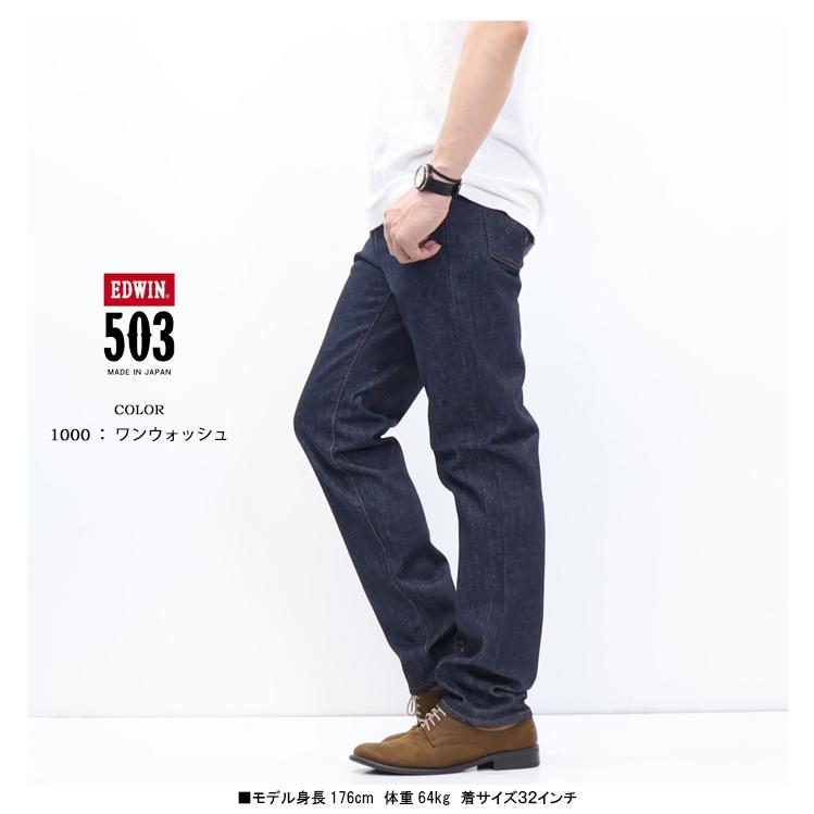 大きいサイズ EDWIN エドウィン 503 SMART STANDARD レギュラーストレート E50353 ストレッチデニム ジーンズ 日本製 パンツ 定番 メンズ 送料無料 エドウイン | 503 | 08