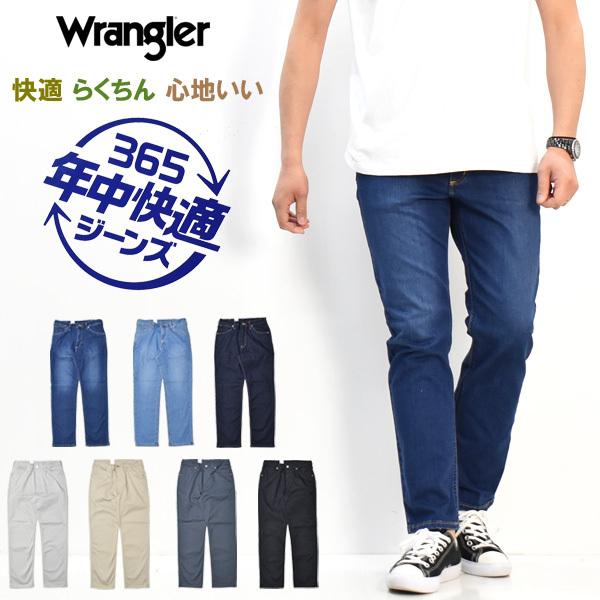 Wrangler ラングラー 365日 年中快適ジーンズ ストレート ストレッチ デニム ジーンズ メンズ 股上深め WM0493 | Wrangler