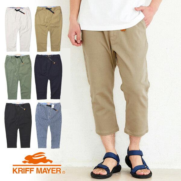 KRIFF MAYER クリフメイヤー ストレッチツイル クロップド クライミングパンツ テーパードパンツ イージーパンツ アウトドア 1554016 送料無料 | KRIFF MAYER