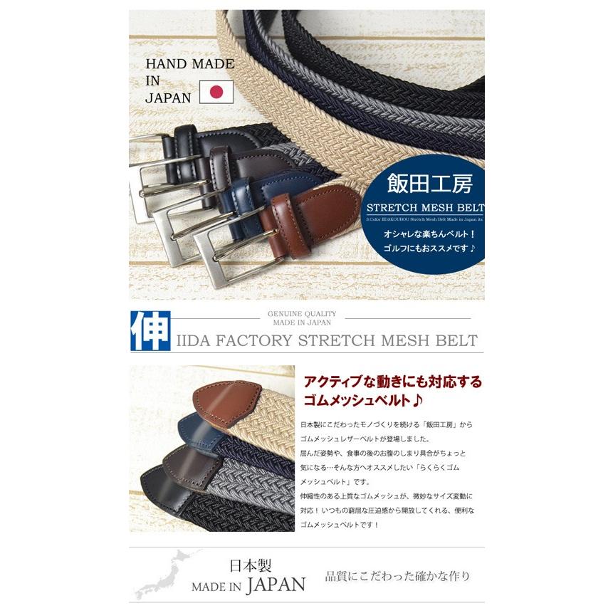 EDWIN（エドウィン） 飯田工房 ゴムメッシュ レザーベルト 無地 本革