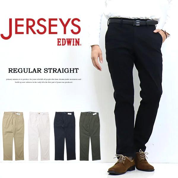 EDWIN エドウィン ジャージーズ チノ レギュラーストレート ストレッチ チノパンツ スラックス パンツ メンズ 送料無料 JM803 JERSEYS EDWIN エドウィン ジャージーズ チノ レギュラーストレート