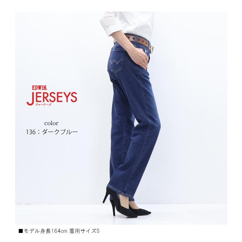 EDWIN エドウィン ジャージーズ レディース JWP23 ストレート プレミアム ストレッチ デニム ジーンズ パンツ 日本製 送料無料 | JERSEYS | 11