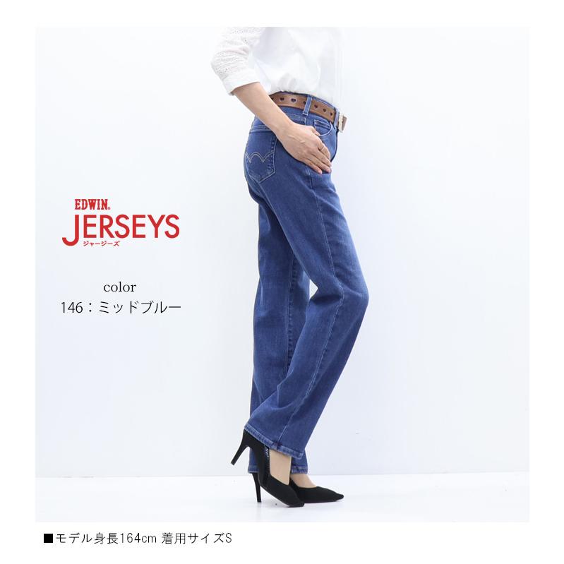 EDWIN エドウィン ジャージーズ レディース JWP23 ストレート プレミアム ストレッチ デニム ジーンズ パンツ 日本製 送料無料 | JERSEYS | 14