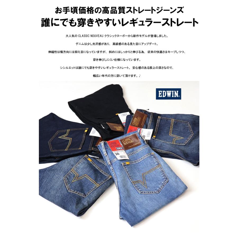 EDWIN エドウイン CLASSIC NOUVEAU ストレッチデニム レギュラーストレート ジーンズ パンツ メンズ SALE セール KU03 送料無料 | 503 | 02