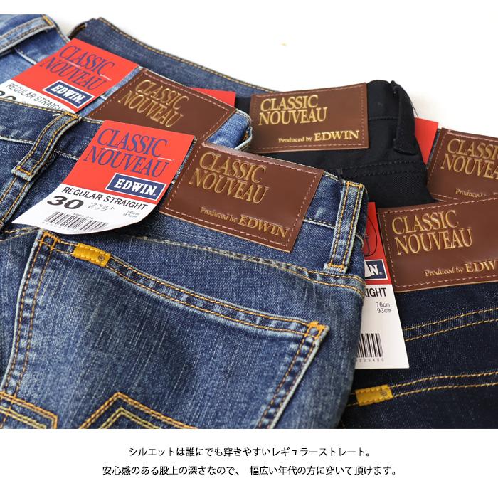 EDWIN エドウイン CLASSIC NOUVEAU ストレッチデニム レギュラーストレート ジーンズ パンツ メンズ SALE セール KU03 送料無料 | 503 | 07
