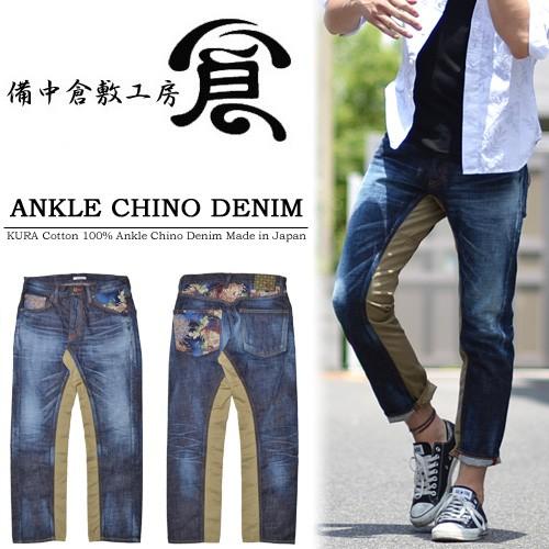 コンビニ受取対応商品 エターナル 備中倉敷工房 倉 和柄チノアンクル丈 デニム ジーンズ パンツ 9分丈 メンズ 日本製 送料無料 数量は多 Www Thedailyspud Com