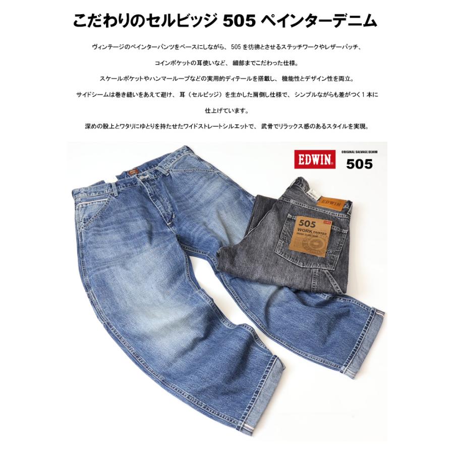 503 EDWIN エドウィン 505 ワイドストレート デニムペインターパンツ